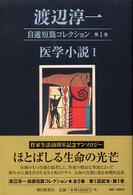 医学小説