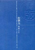 仕事力 青版