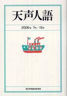 天声人語 2006 7月-12月