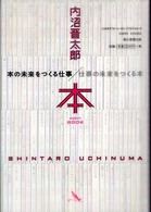 本の未来をつくる仕事/仕事の未来をつくる本
