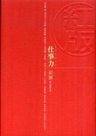 仕事力