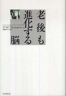 老後も進化する脳