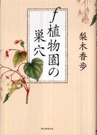 f植物園の巣穴