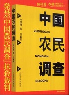 発禁『中国農民調査』抹殺裁判