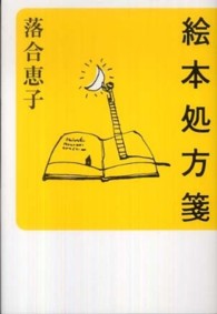 絵本処方箋