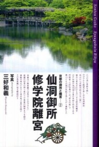 仙洞御所 修学院離宮 京都の御所と離宮