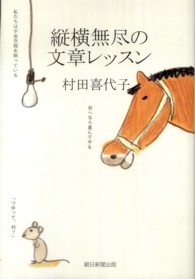 縦横無尽の文章レッスン