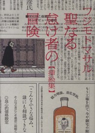 聖なる怠け者の冒険 挿絵集