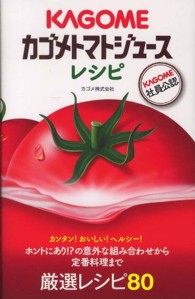 カゴメトマトジュースレシピ