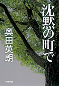 沈黙の町で