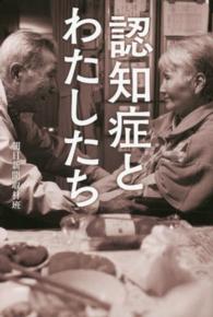 認知症とわたしたち