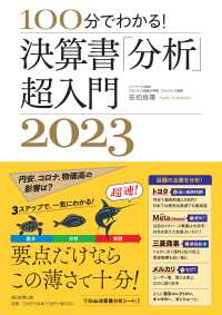 100分でわかる!決算書「分析」超入門