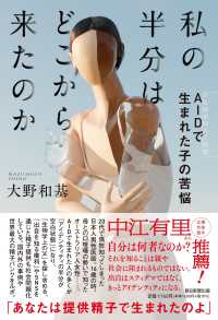 私の半分はどこから来たのか AID非配偶者間人工授精で生まれた子の苦悩