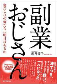 副業おじさん 傷だらけの俺たちに明日はあるか