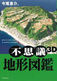 不思議3D地形図鑑