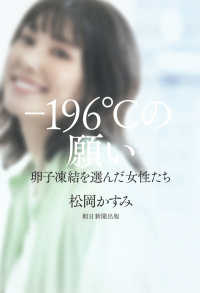 -196℃の願い 卵子凍結を選んだ女性たち