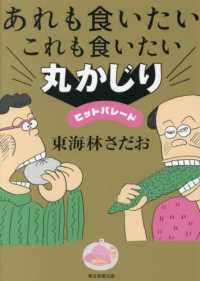 あれも食いたいこれも食いたい丸かじりヒットパレード