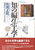知の編集工学