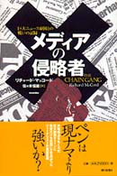 ﾒﾃﾞｨｱの侵略者 巨大ﾆｭｰｽ帝国との戦いの記録