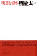 明日を診る