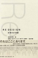 Re design 日常の21世紀