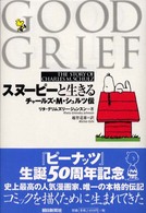 ｽﾇｰﾋﾟｰと生きる ﾁｬｰﾙｽﾞ･M.ｼｭﾙﾂ伝