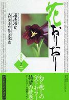 花おりおり その2