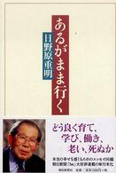 あるがまま行く