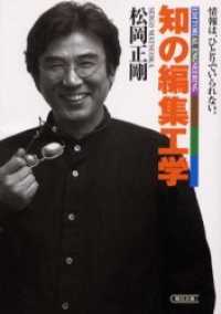 松岡正剛 アカデミーヒルズ