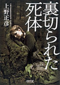 裏切られた死体