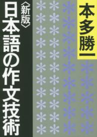 日本語の作文技術