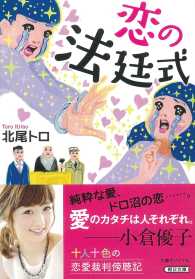 恋の法廷式 朝日文庫