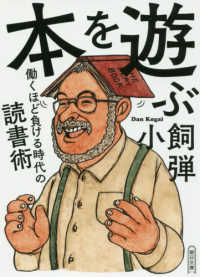 本を遊ぶ 働くほど負ける時代の読書術