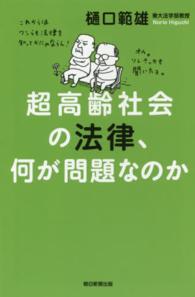 超高齢社会の法律、何が問題なのか