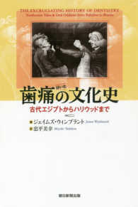 歯痛の文化史 古代エジプトからハリウッドまで 朝日選書