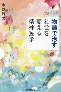 物語で治す