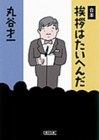 挨拶はたいへんだ 合本
