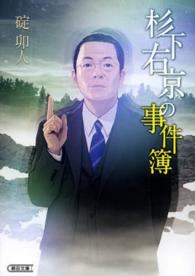 杉下右京の事件簿