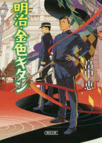 明治・金色キタン
