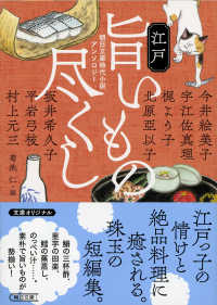 江戸旨いもの尽くし 朝日文庫