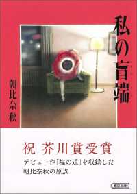私の盲端