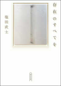 存在のすべてを