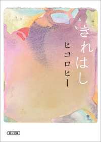 きれはし