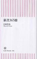 新書365冊 朝日新書