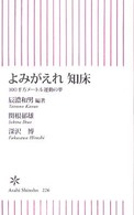 よみがえれ知床 : 100平方ﾒｰﾄﾙ運動の夢 朝日新書 ; 226