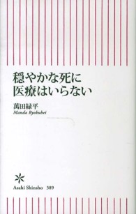穏やかな死に医療はいらない