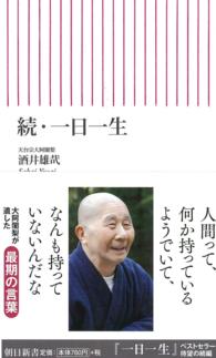 続・一日一生
