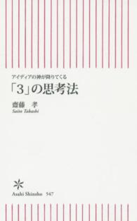 「3」の思考法 アイディアの神が降りてくる