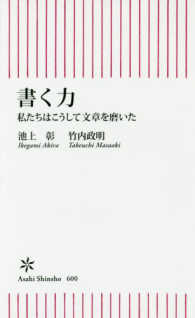 書く力 私たちはこうして文章を磨いた