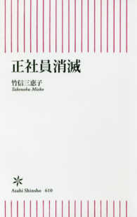 正社員消滅 朝日新書